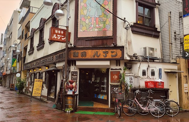飲食店　珈琲亭ルアン（飲食店）まで58m