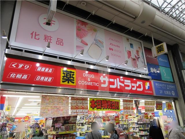 ドラックストア　サンドラッグ 十条銀座店（ドラッグストア）まで792m