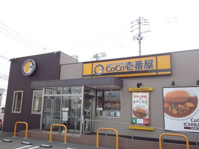 飲食店　CoCo壱番屋 南区星崎店（飲食店）まで300m