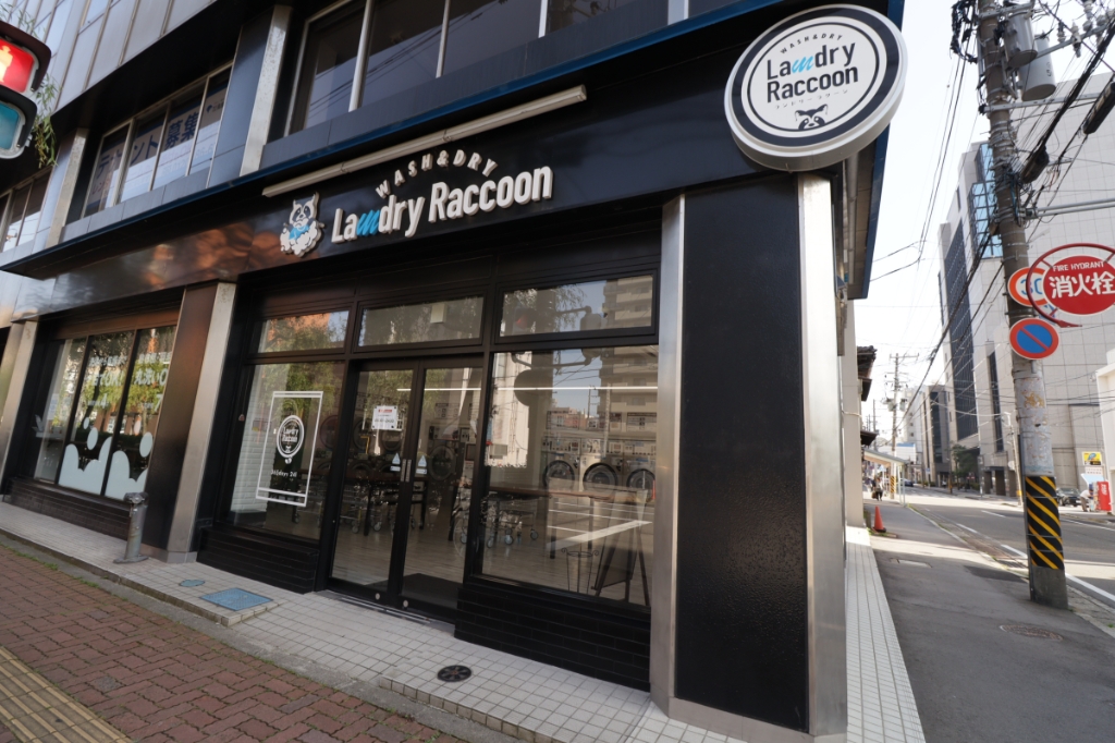 その他　ランドリーラクーン（その他）まで191m