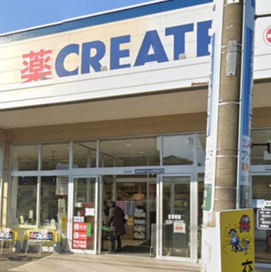 ドラックストア　クリエイトエス・ディー船橋薬円台店（ドラッグストア）まで346m