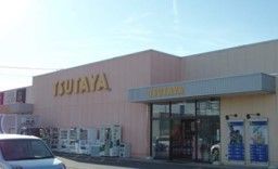 レンタルビデオ　TSUTAYA（レンタルビデオ）まで650m