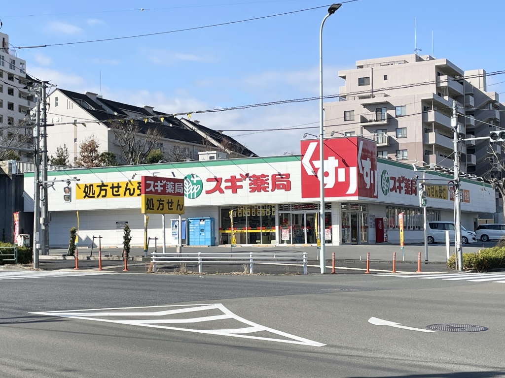 ドラックストア　スギ薬局 八王子別所店（ドラッグストア）まで229m
