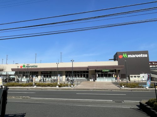 スーパー　マルエツ 志木幸町店（スーパー）まで263m
