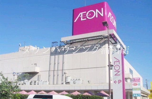 ショッピングセンター　イオン（ショッピングセンター）まで1100m