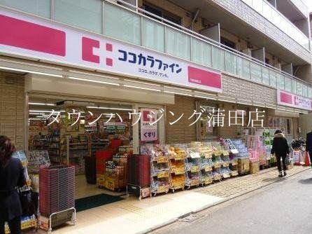 ドラックストア　ココカラファイン（ドラッグストア）まで910m