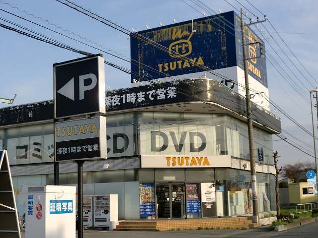 レンタルビデオ　ツタヤ（レンタルビデオ）まで500m