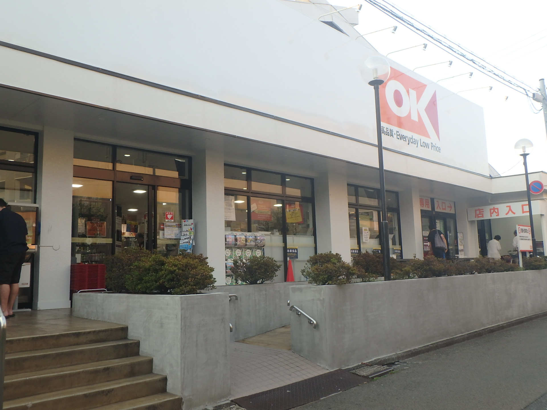 スーパー　オーケー鷺宮店（スーパー）まで665m