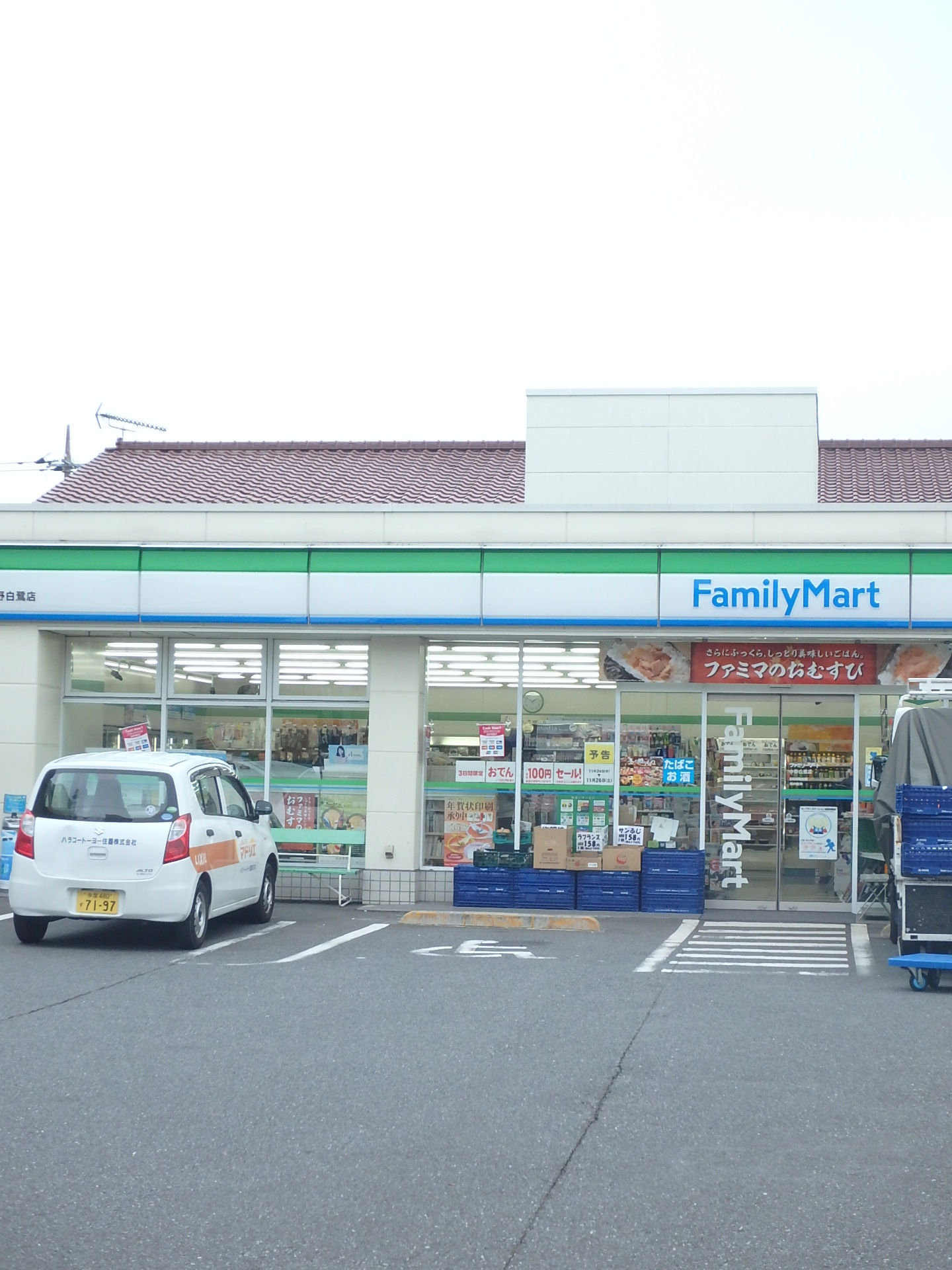 コンビニ　ファミリーマート中野白鷺店（コンビニ）まで269m