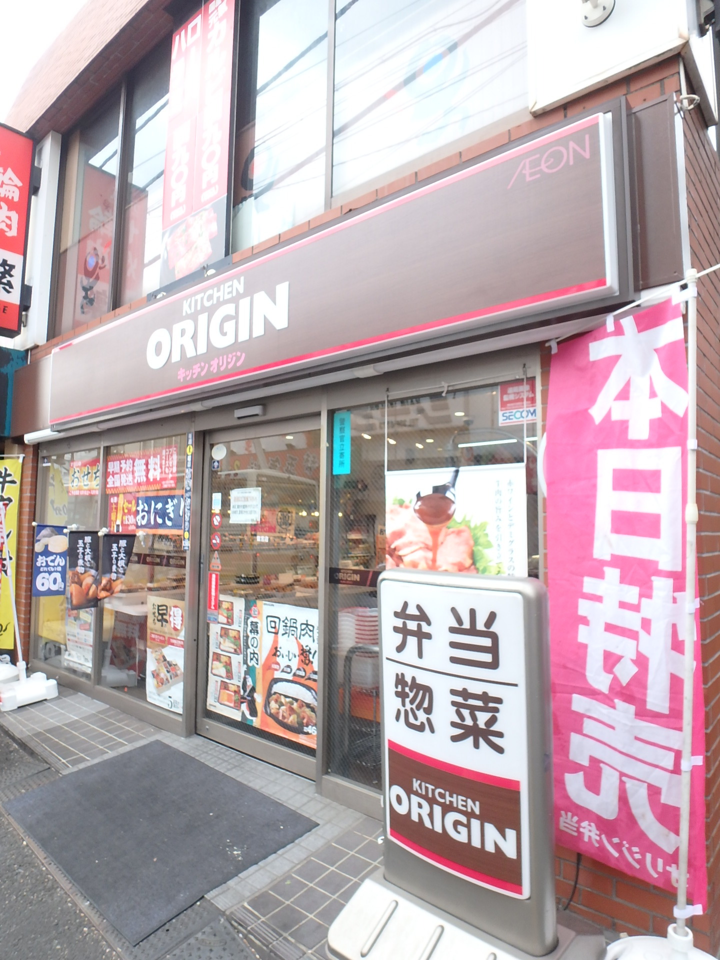 飲食店　キッチンオリジン鷺宮店（飲食店）まで267m