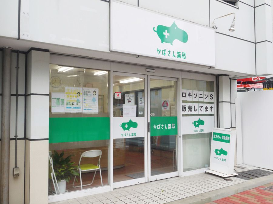 ドラックストア　かばさん薬局 亀戸店（ドラッグストア）まで376m