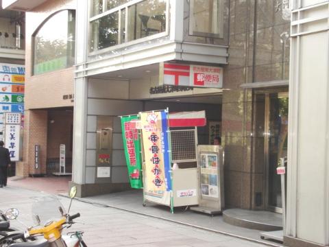 その他　名古屋南大津町郵便局（その他）まで329m