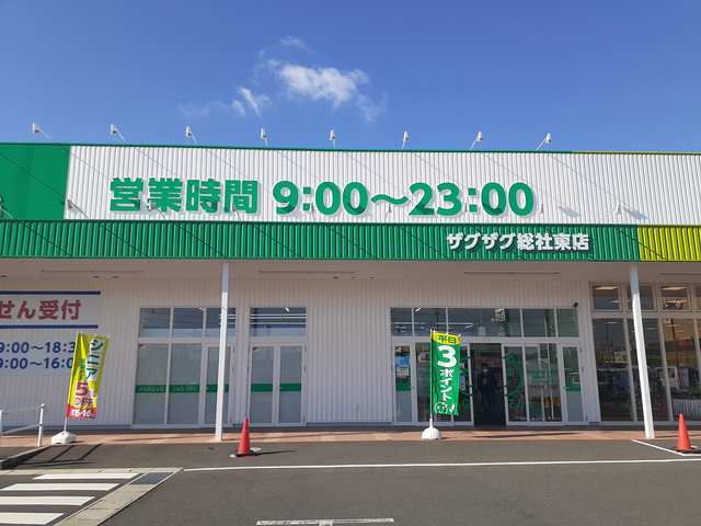 ドラックストア　ザグザグ東総社店（ドラッグストア）まで1800m