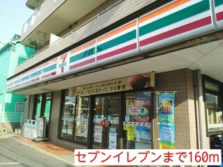 その他　セブンイレブン（その他）まで160m