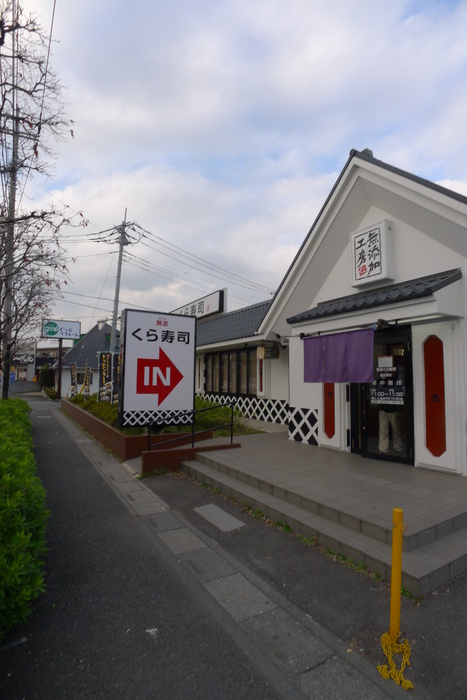 飲食店　くら寿司（飲食店）まで320m