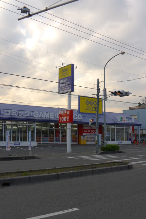 その他　ゲオ（その他）まで260m