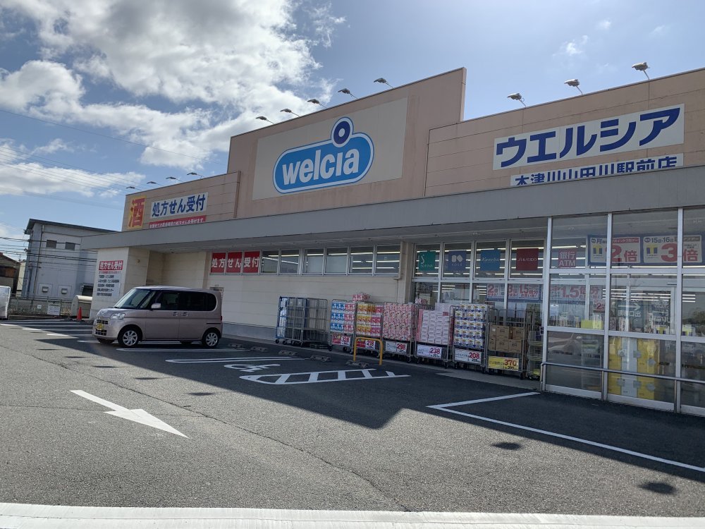 ドラックストア　ウエルシア木津川山田川駅前店（ドラッグストア）まで276m