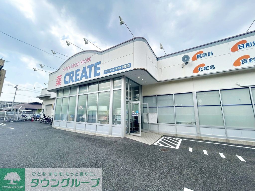 ドラックストア　クリエイトエス・ディー大和店（ドラッグストア）まで500m