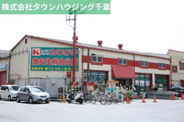 スーパー　カワグチ生鮮食品館市場店（スーパー）まで560m