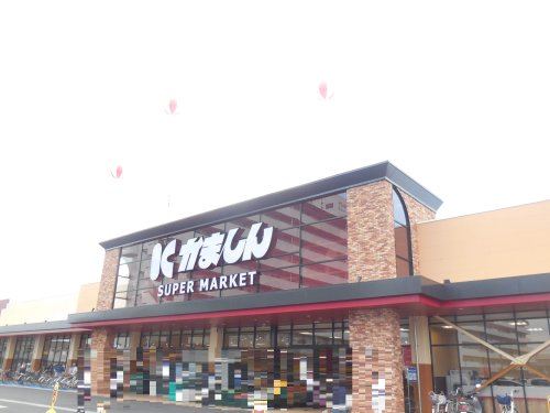 スーパー　かましん 小山天神町店（スーパー）まで432m