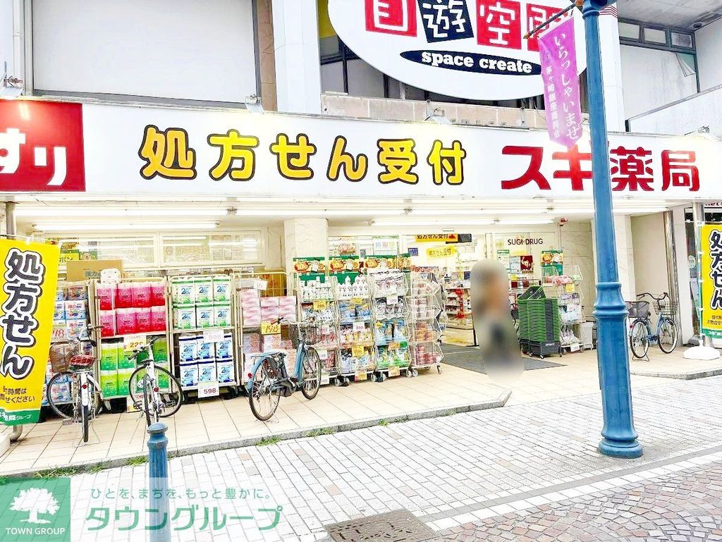 ドラックストア　スギ薬局茅ケ崎新栄町店（ドラッグストア）まで140m