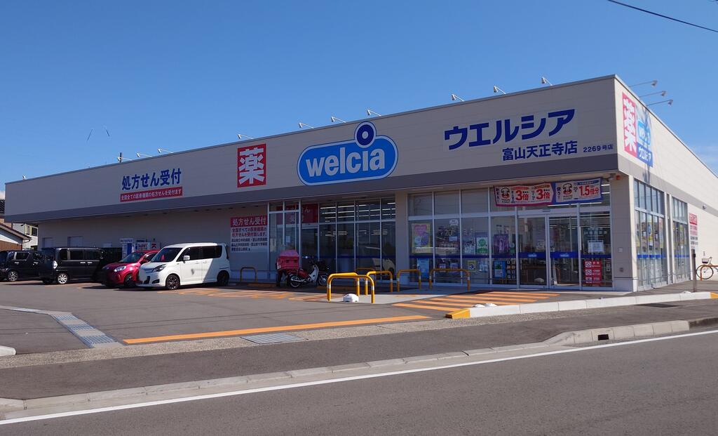 ドラックストア　ウエルシア富山天正寺店（ドラッグストア）まで701m