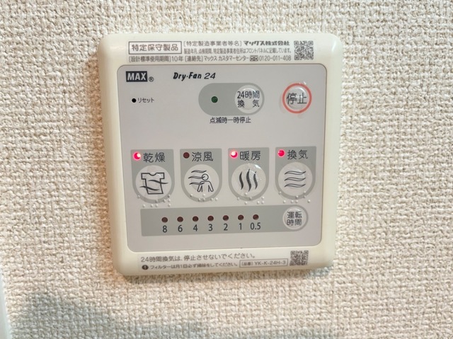 その他設備
