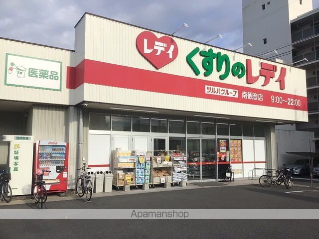 ドラックストア　くすりのレデイ南観音店（ドラッグストア）まで1724m