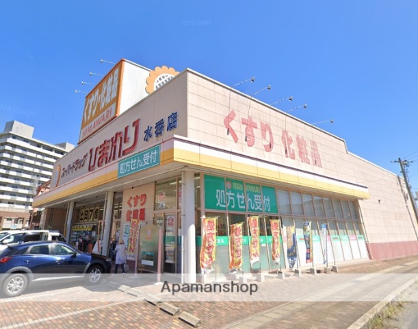 その他　スーパードラッグひまわり 水呑店（その他）まで593m