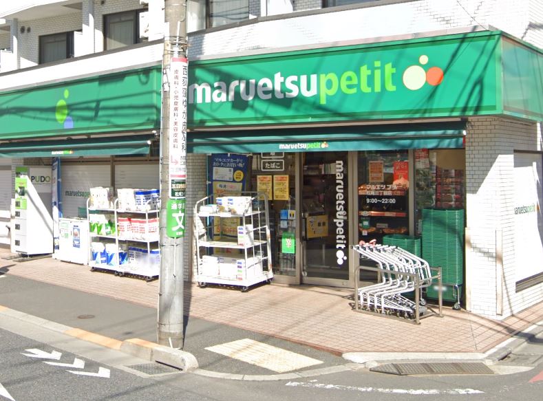 スーパー　マルエツ プチ 松庵三丁目店（スーパー）まで332m