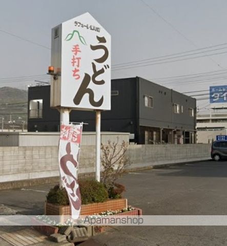 飲食店　なみき　東町店（飲食店）まで505m