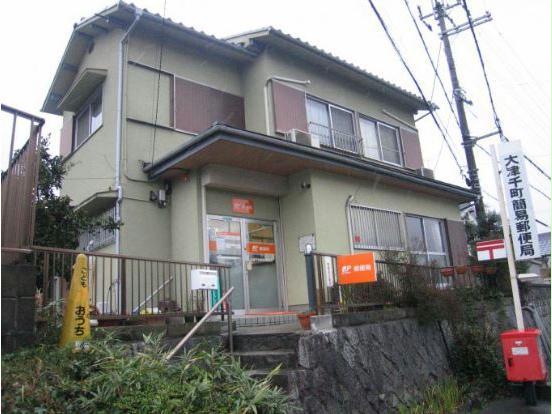 郵便局　大津千町簡易郵便局（郵便局）まで508m