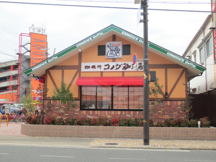 飲食店　コメダ珈琲（飲食店）まで650m