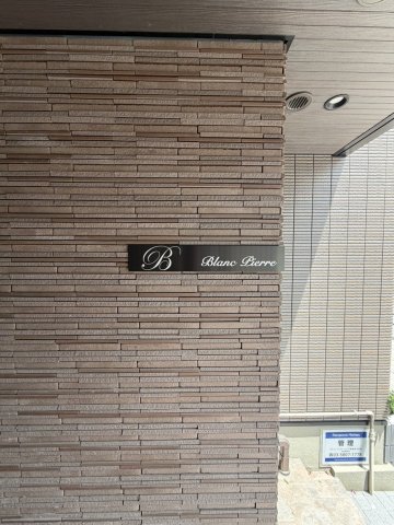 その他設備　ブランピエール