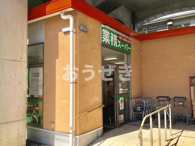収納　業務スーパー黄金町店まで554m?