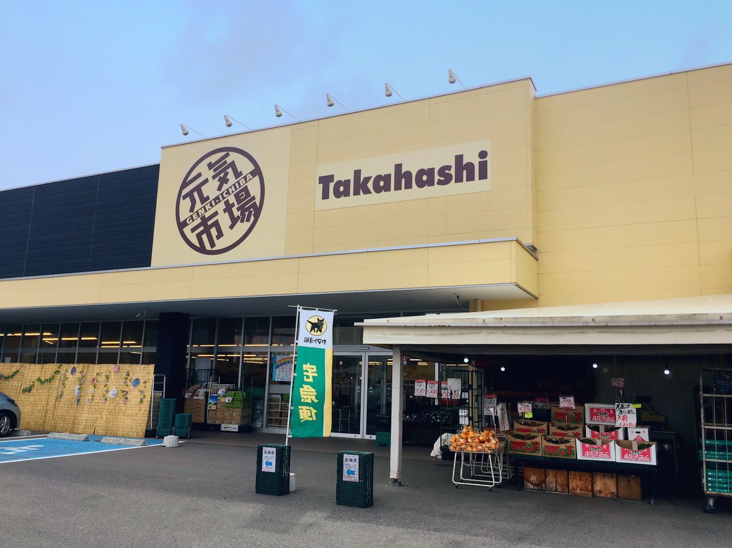 スーパー　元気市場たかはし上町店（スーパー）まで690m