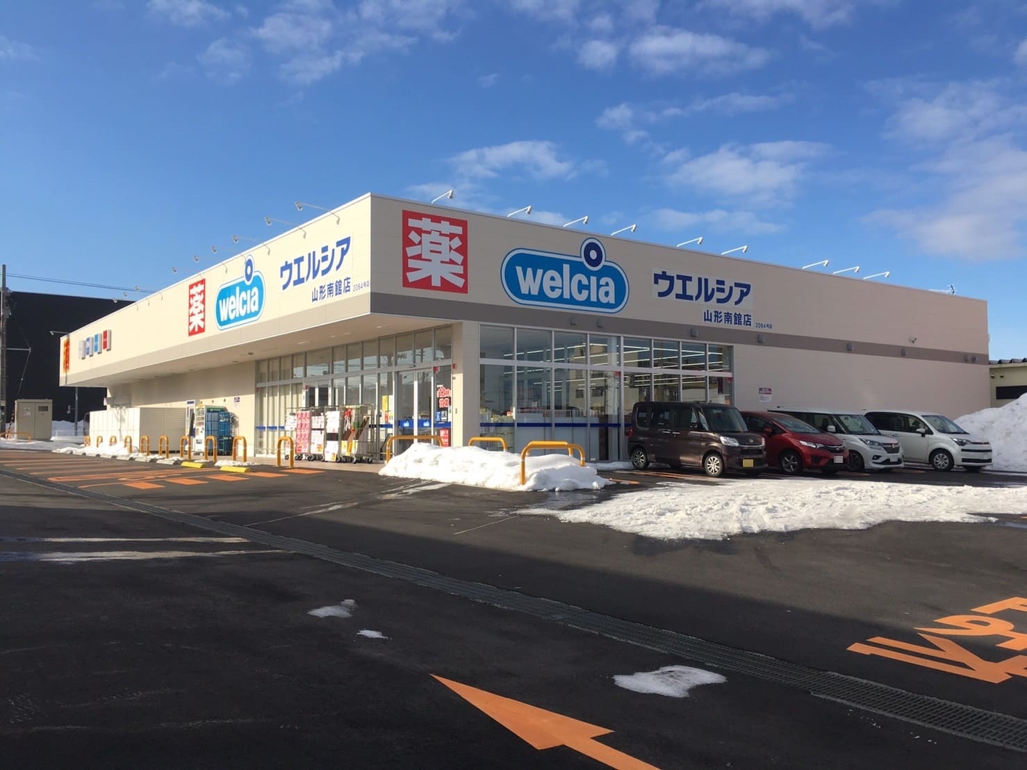 ドラックストア　ウエルシア山形南館店（ドラッグストア）まで582m