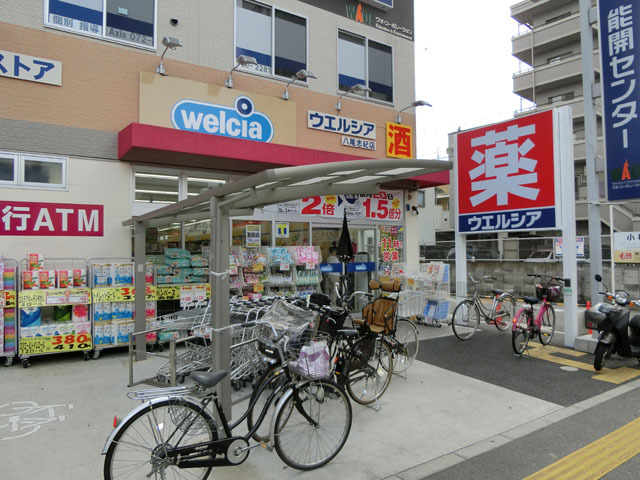 ドラックストア　ウエルシア八尾志紀店（ドラッグストア）まで188m