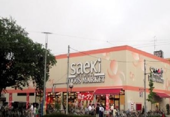 スーパー　さえき（スーパー）まで350m