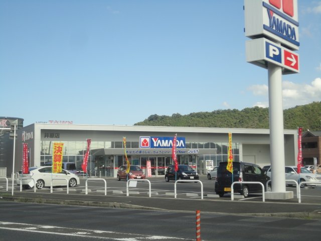その他　ヤマダ電機井原店（電器店）（その他）まで321m
