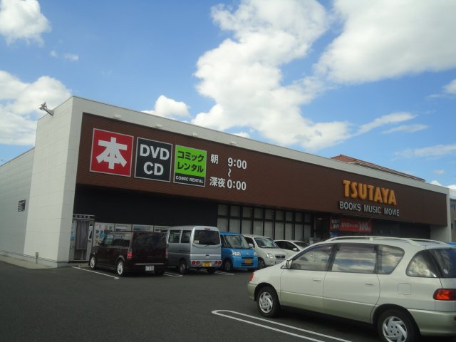 その他　ＴＳＵＴＡＹＡ井原店（ＣＤ・ＤＶＤレンタル）（その他）まで1485m