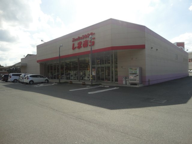 その他　しまむら井原店（洋服店）（その他）まで730m