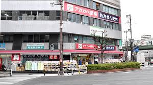 ドラックストア　ドラッグアカカベ阿波座店（ドラッグストア）まで196m