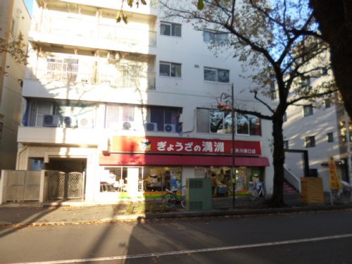 飲食店　餃子の満州（飲食店）まで259m