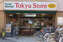 スーパー　東急ストア高円寺店（スーパー）まで3955m