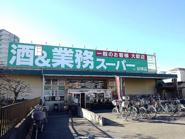 スーパー　業務スーパー谷塚店（スーパー）まで700m