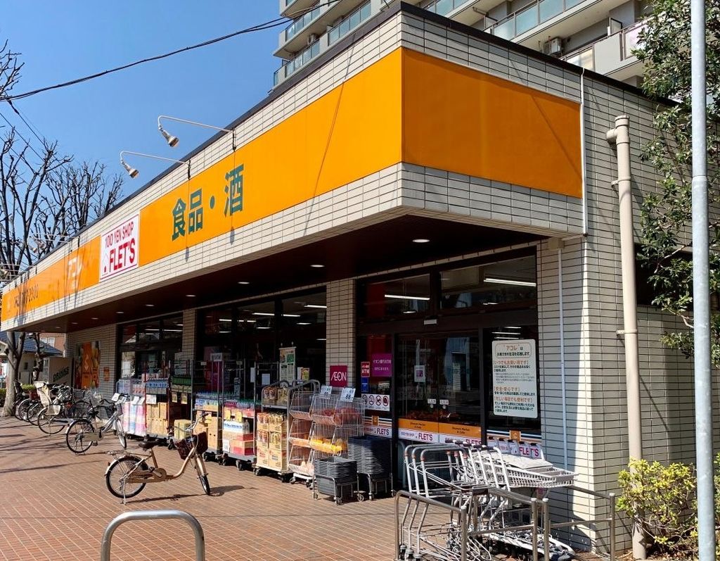 スーパー　アコレ与野鈴谷店（スーパー）まで740m