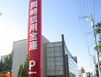 銀行　岡崎信用金庫六ッ美支店（銀行）まで496m