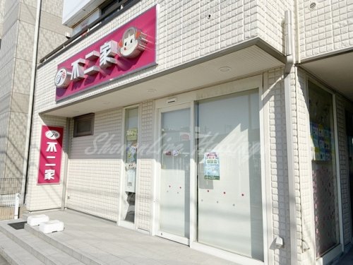 飲食店　不二家 高座渋谷店（飲食店）まで96m