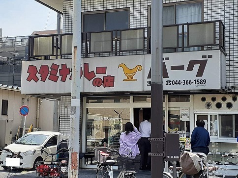 飲食店　スタミナカレー（飲食店）まで500m